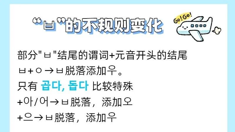 《韩语不规则变化终结指南（上篇）》