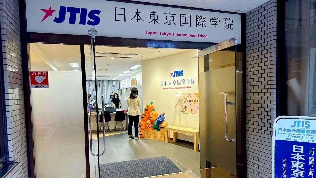 全面解析 | 日本东京国际学院