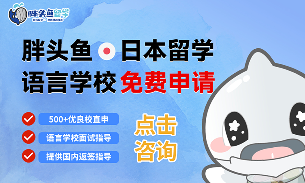 日本语言学校